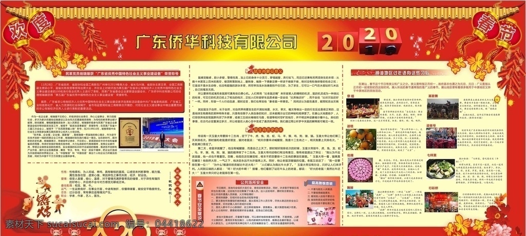 2020 春节 墙报 科技公司 pnxrz 宣传栏 生活百科