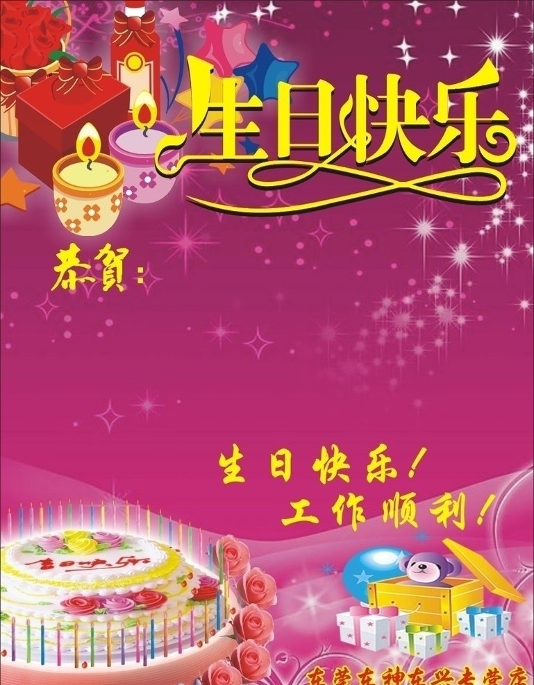 生日海报 蛋糕 礼品 生日快乐 蜡 节日素材 矢量