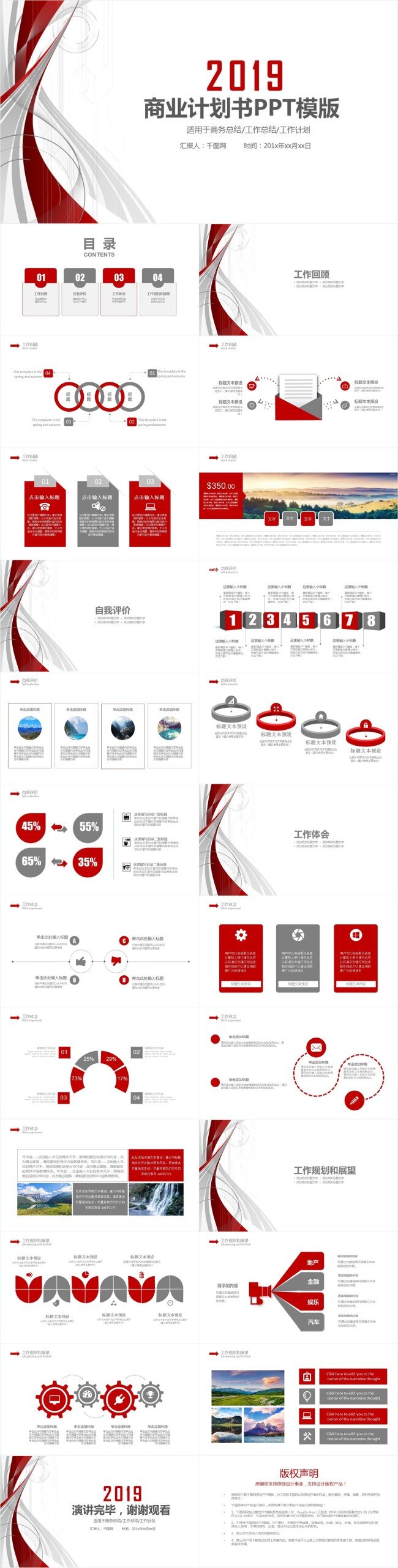 2019 红色 大气 商业 计划书 模板 工作总结 工作报告 年终 总结 动态 工作汇报 商务ppt 年中总结 半年总结 个人总结 业绩报告 述职报告 总结汇报