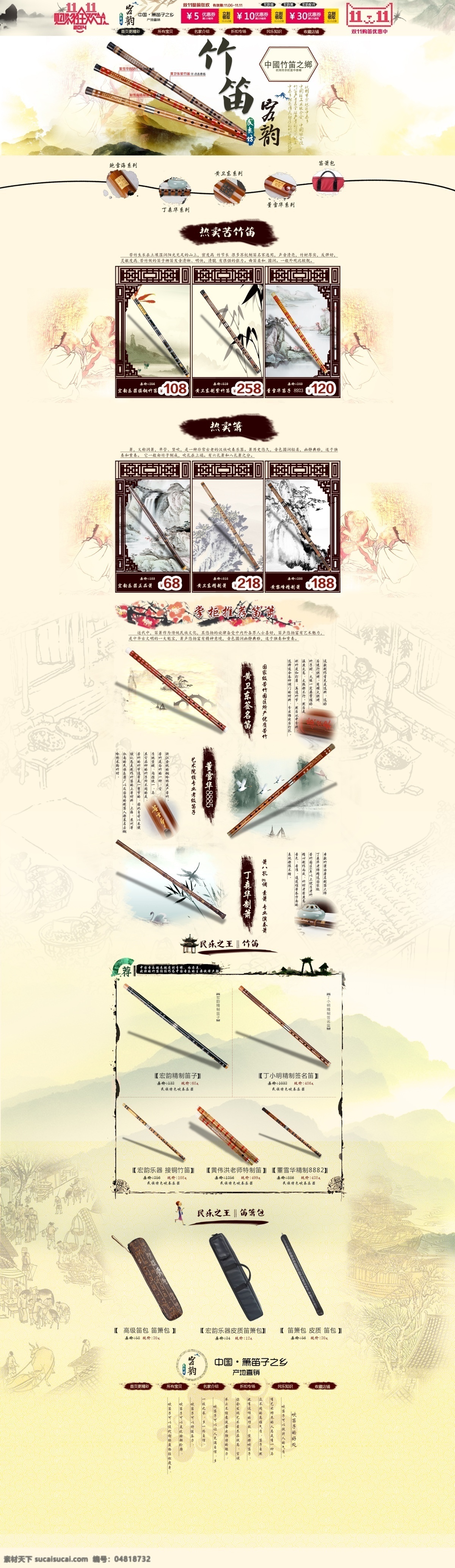 竹笛 淘宝 天猫 首页 笛子首页 笛子 淘宝首页 吉他首页 淘宝全屏首页 乐器首页 清新首页 乐器 淘宝乐器首页 分层素材 淘宝装修模板 淘宝界面设计