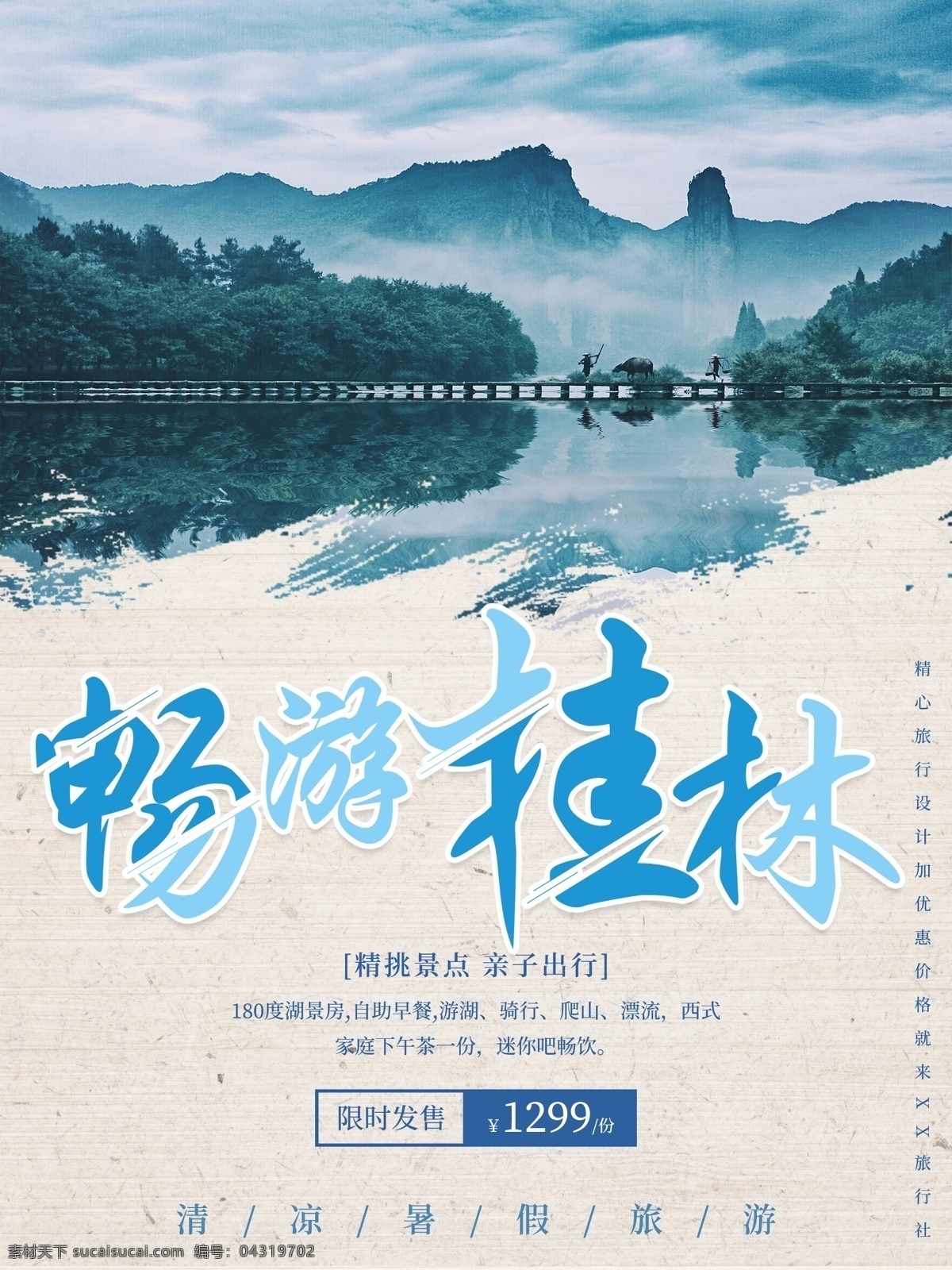 最美 桂林 暑期 旅游 海报 免费素材 平面素材 海报模板 暑期游 山水 甲天下 魅力中国 桂林旅游 暑期旅游