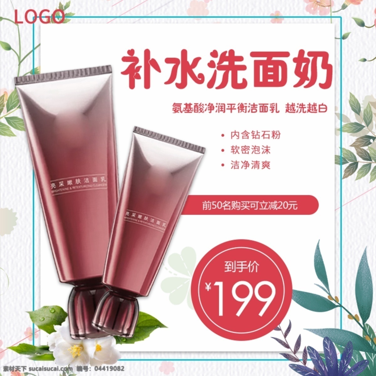 洗面奶 洗护用品 促销 主 图 主图 直通车 清新 洁面乳 洗护品