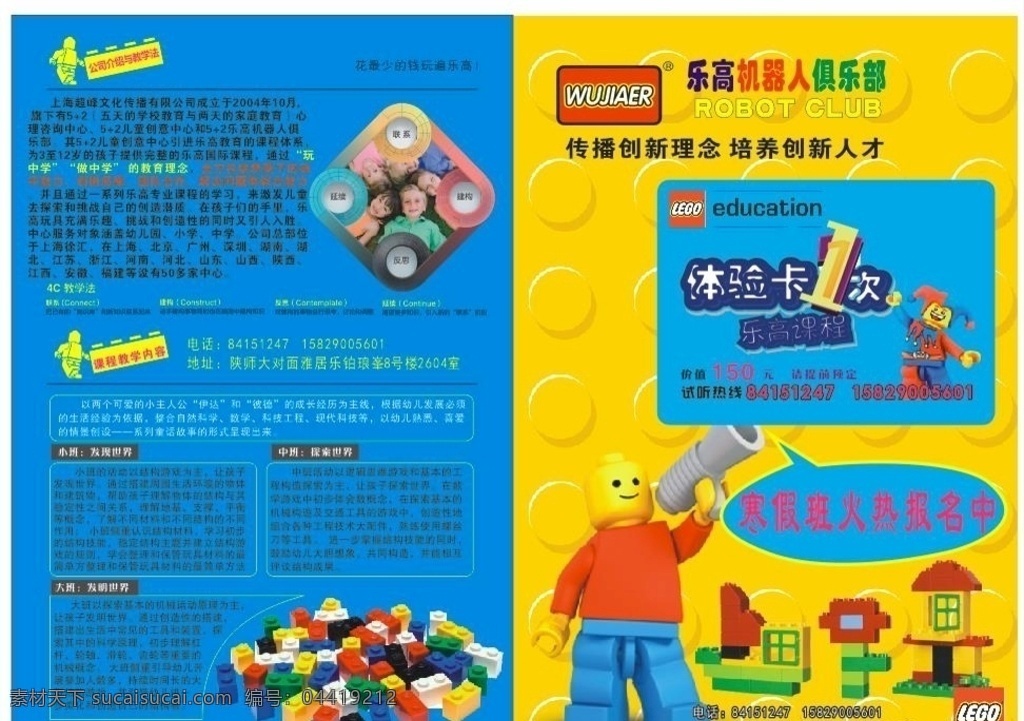 乐 高 机器人 彩页 乐高 乐酷 教育 儿童创意中心 国内广告设计