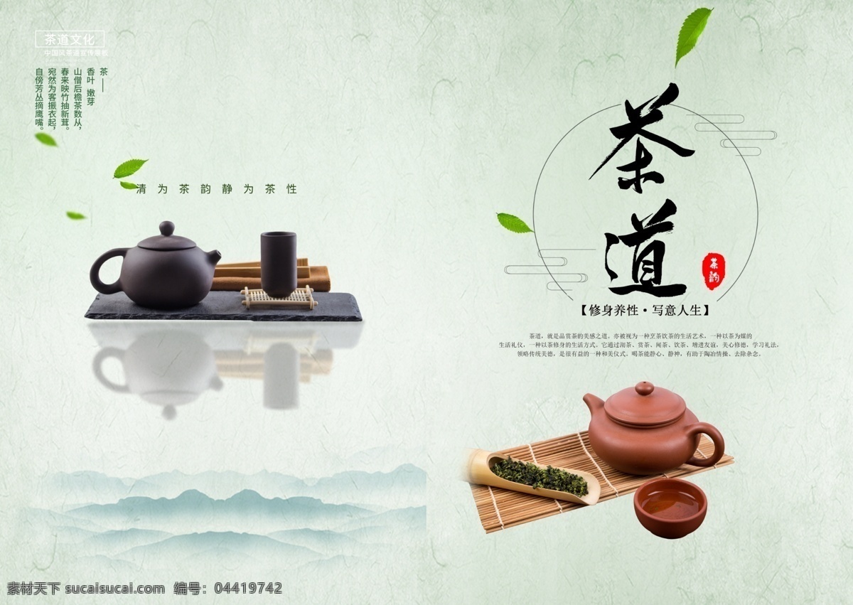 茶艺 文化 彩页 封 页 茶道 沏茶 中国茶 茶韵 绿茶 茶叶 茶具 分层