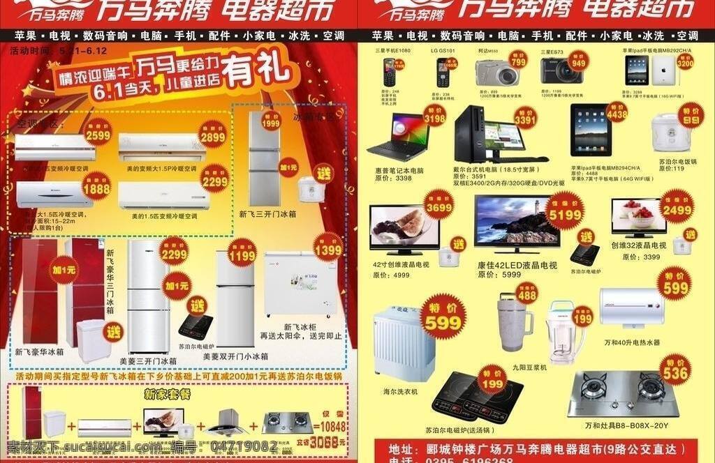 dm宣传单 电器类 豆浆机 端午 六一 手机 帷幕 星星 万马奔腾 彩页 矢量 模板下载 万马奔腾彩页 万马奔腾标志 灶具 节日素材 端午节