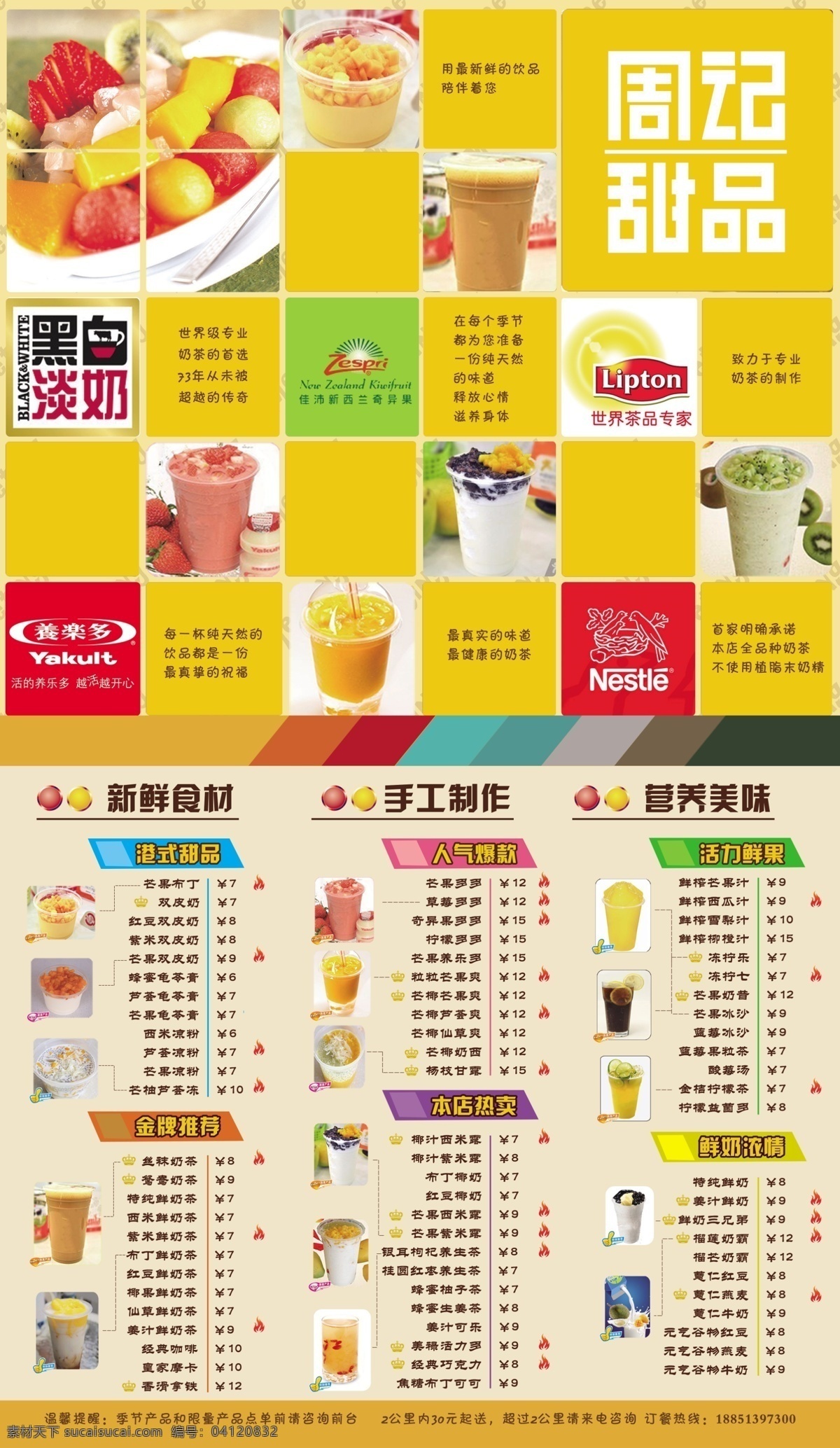 周记甜品海报 周记甜品 logo 海报模板 芒果多多 丝袜奶茶 黑白淡奶 草莓多多 奇异果多多 粒粒芒果爽 养乐多标志 分层