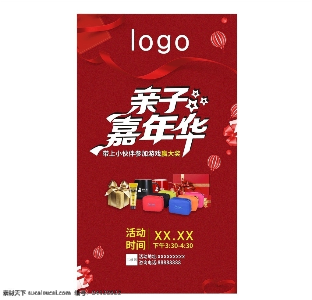 亲子嘉年华 嘉年华 礼品盒 礼品 礼物 爱心丝带