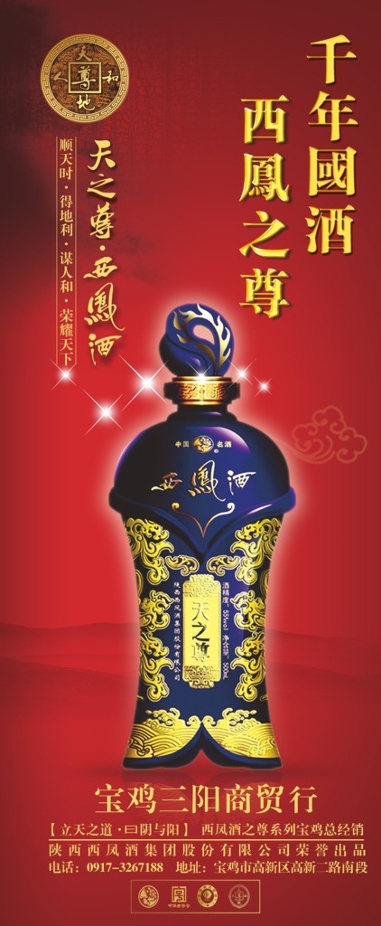 白酒广告设计 白酒 西凤酒 海报 x展架 中国传统素材 云海 白酒包装设计