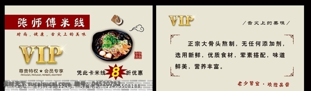 张师傅米线 名片 vip 古典 美食 美味