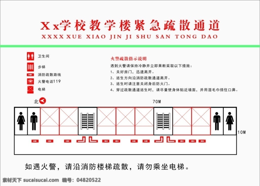 平面图 学校 消防疏散图 安全平面图 紧急疏散图 展板 消防