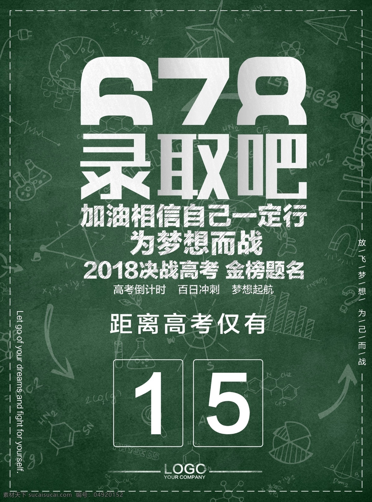 备战 高考 冲刺 倒计时 海报 公益海报 倒计时海报 毕业季 创意 备战高考 高考冲刺 决战高考 迎战高考 大学梦 倒计时15天 高考加油 高考讲座 培训教育 百日 录取吧 为梦想而战