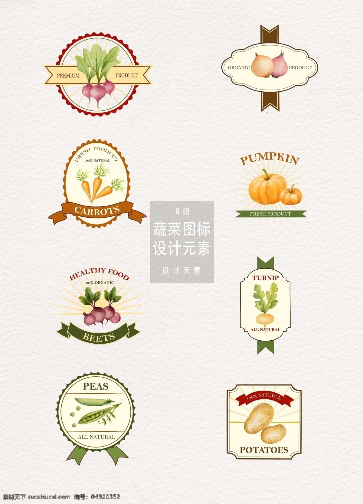 蔬菜 图标 logo 元素 设计元素 南瓜 土豆 蔬菜图标 蔬菜logo 萝卜 洋葱