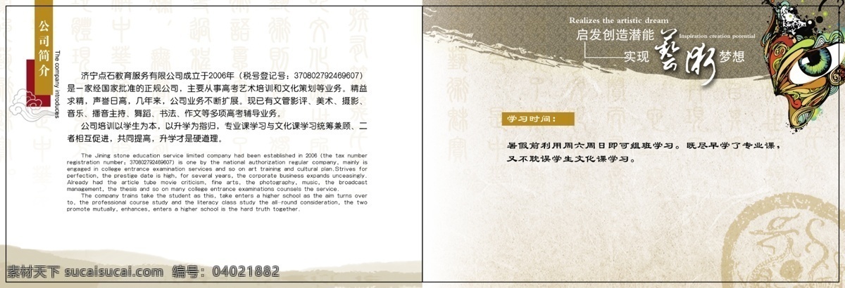 画册 墨迹 广告设计模板 画册设计 教育 祥云 源文件 篆刻 画册墨迹 其他画册封面