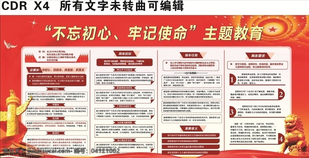 不 忘 初心 牢记 使命 主题 教育 不忘初心海报 不忘初心展板 不忘初心背景 重大思想 重要方针 不忘初心宣传 不忘初心教育 党建文化展板 不忘初心 牢记使命 主题教育 牢记使命宣传 党建背景 党建宣传 党建展板 党建宣传栏 党建 标语 宣传 展板 海报 挂图 宣传栏 教育宣传栏 展板模板