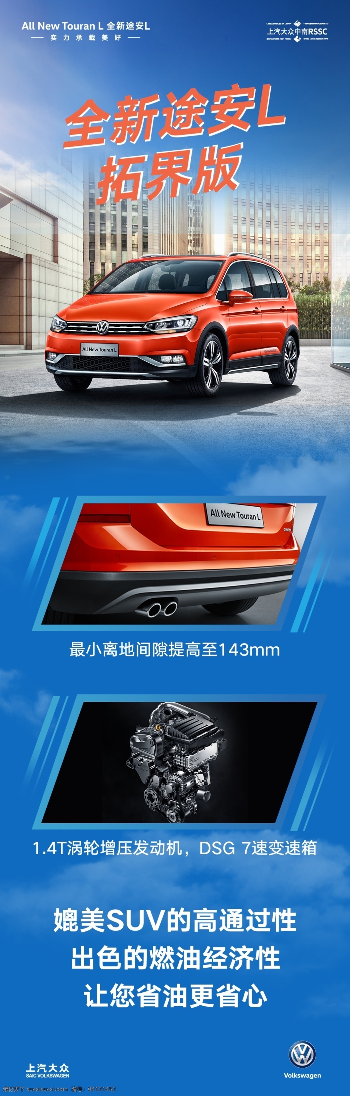 全新 途安 l 汽车 微 信 图 上汽大众 微信图 全新途安l 汽车亮点 长图 分层