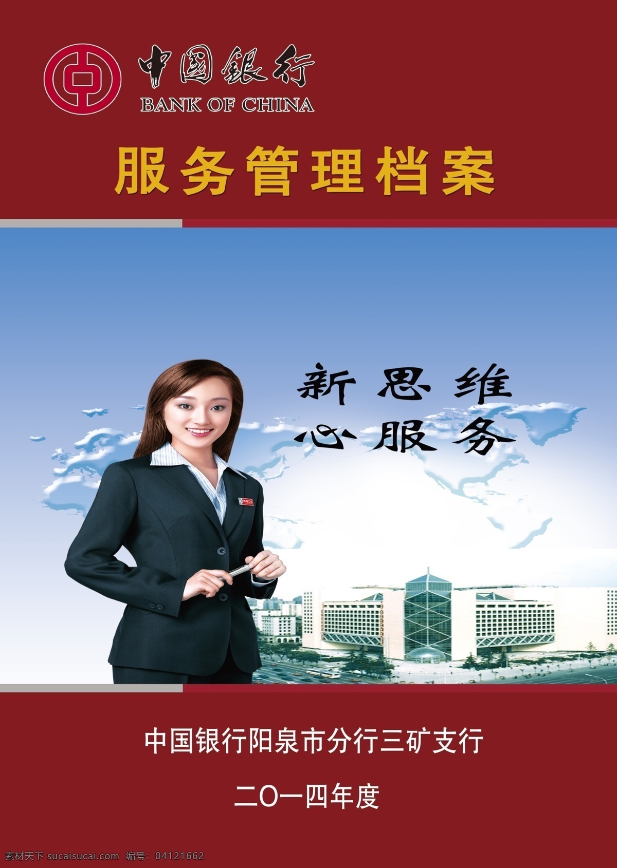 中国银行封面 中国银行 金融服务