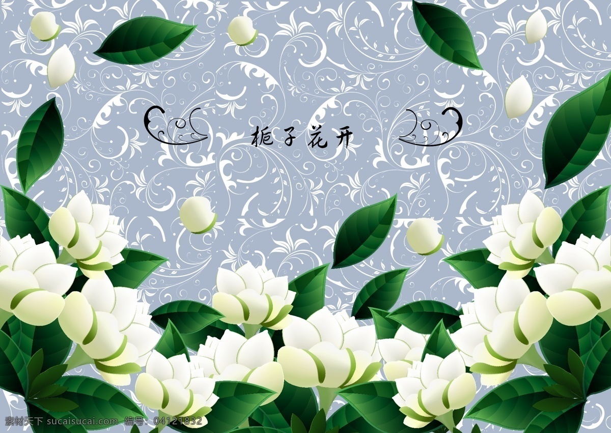 栀子花海报 ai绘制花朵 栀子花 海报素材 白色