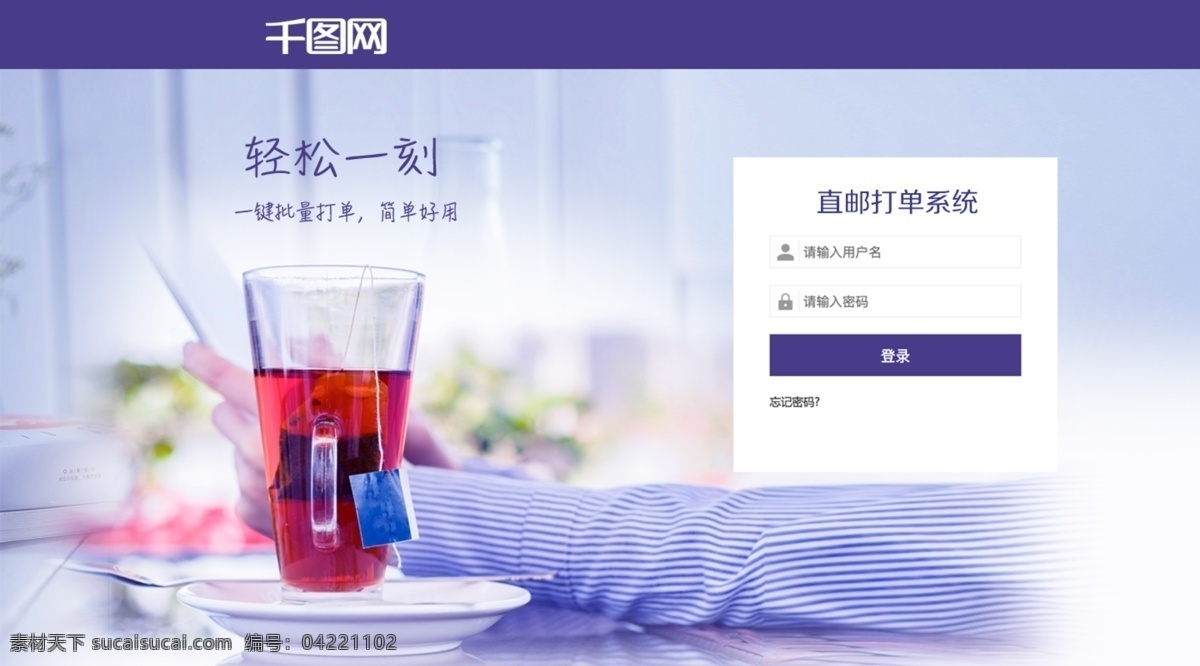 直 邮 单 登录 页 轻松 办公 注册 网页 ui 紫色 软件 系统 软件界面 系统界面 界面