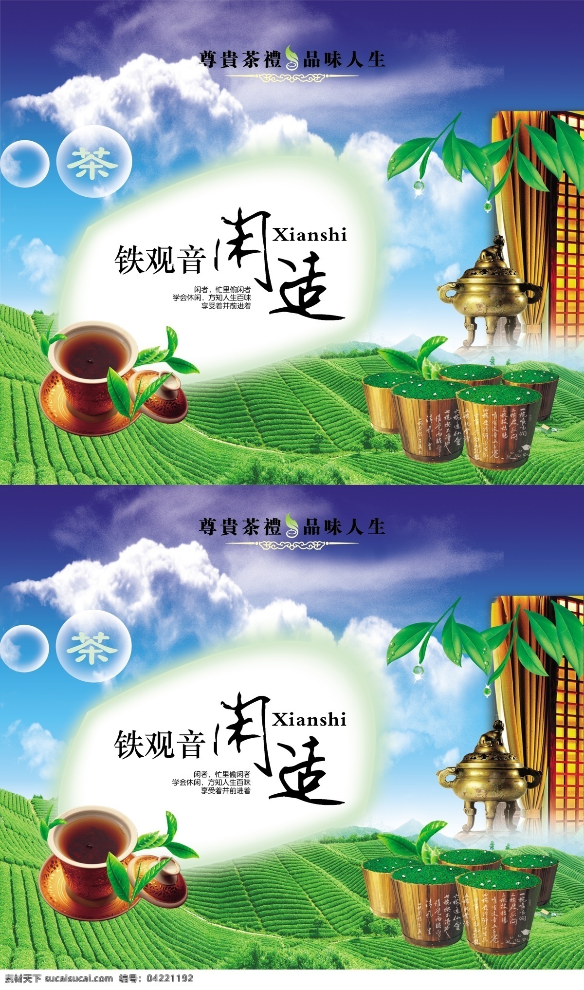 分层 茶杯 茶壶 茶具 茶山 茶叶包装 茶园 铁观音 茶叶 包装 模板下载 pvc茶盒 茶桶 源文件 psd源文件 餐饮素材