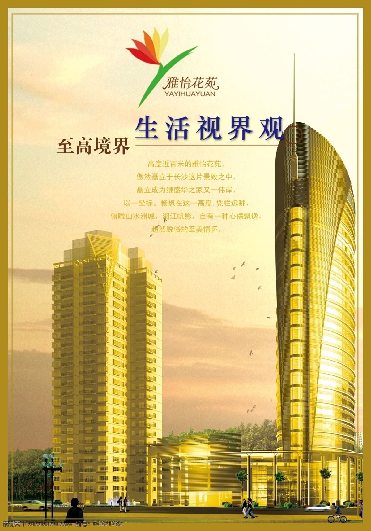 分层 房地产广告 高楼大厦 广告设计模板 黄昏 黄金 楼盘 模板下载 黄金楼盘 源文件库 矢量图 建筑家居