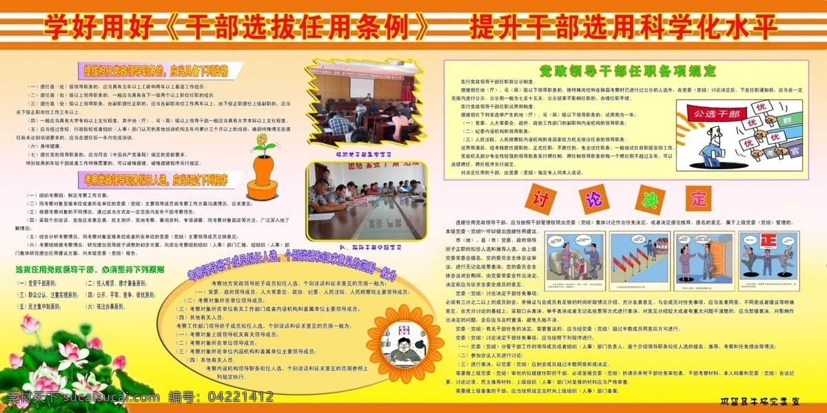 广告设计模板 条例 源文件 展板 展板模板 干部 选拔 模板下载 党政领导干部 干部选拔 干部任用 干部任用条例 其他展板设计