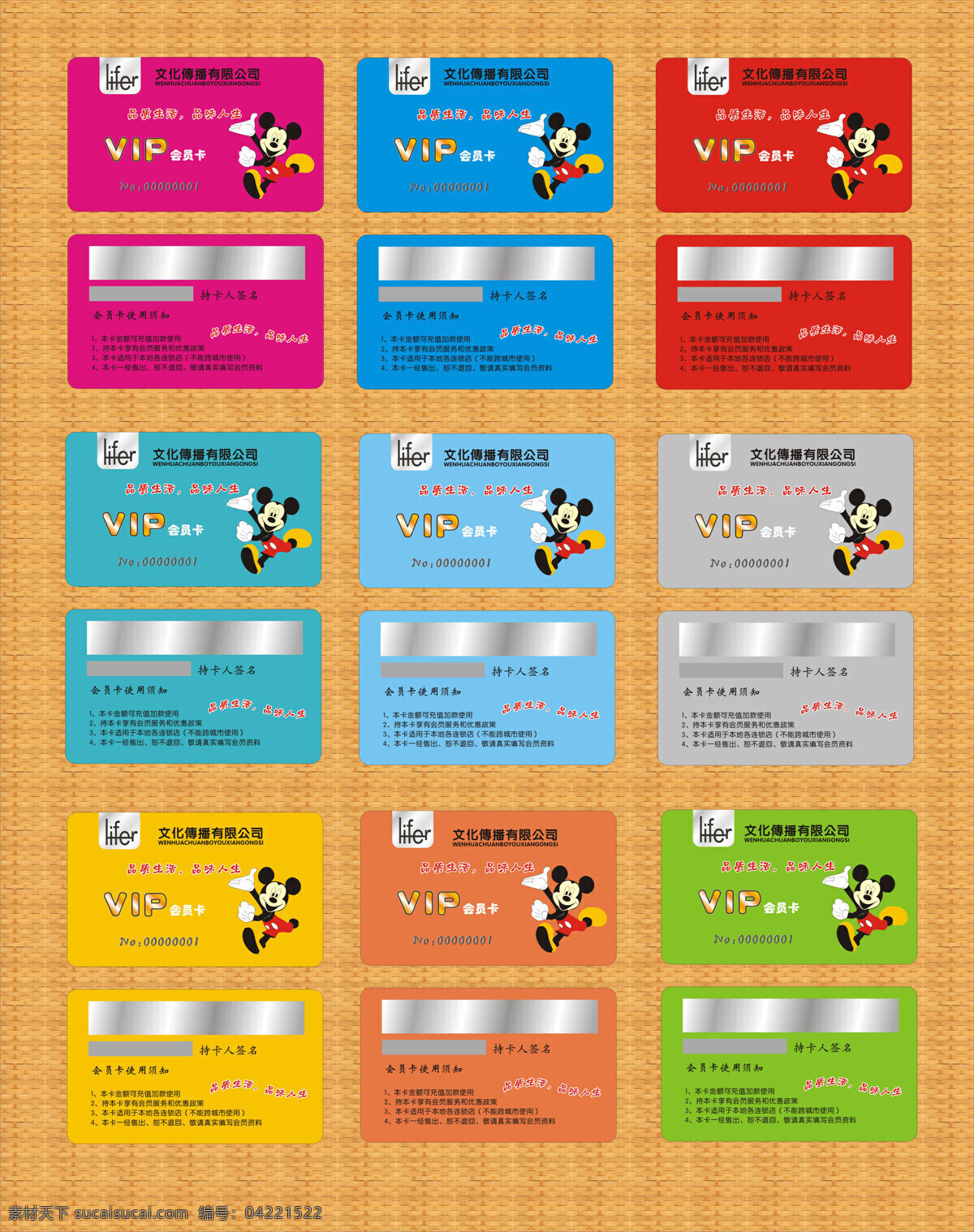 pvc卡 vip vip卡 动漫 儿童 粉红色 贵宾卡 好朋友 红色 宝宝店 会员卡 娃娃 卡通 金卡 名片卡片 模板 矢量图 宠物vip 老鼠 绿色 黄色 蓝色 灰色 名片卡 广告设计名片