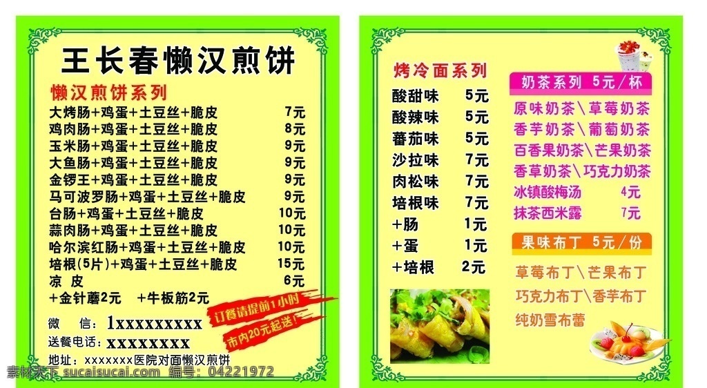 煎饼外卖卡 送餐卡 王长春煎饼 煎饼价格表 煎饼 名片卡片