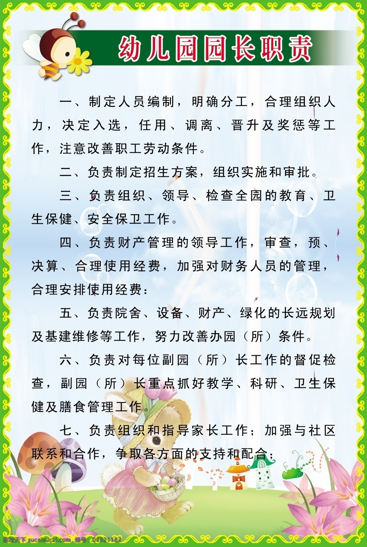幼儿园制度 幼儿园职责 幼儿园 幼儿园标语 制度 展板模板