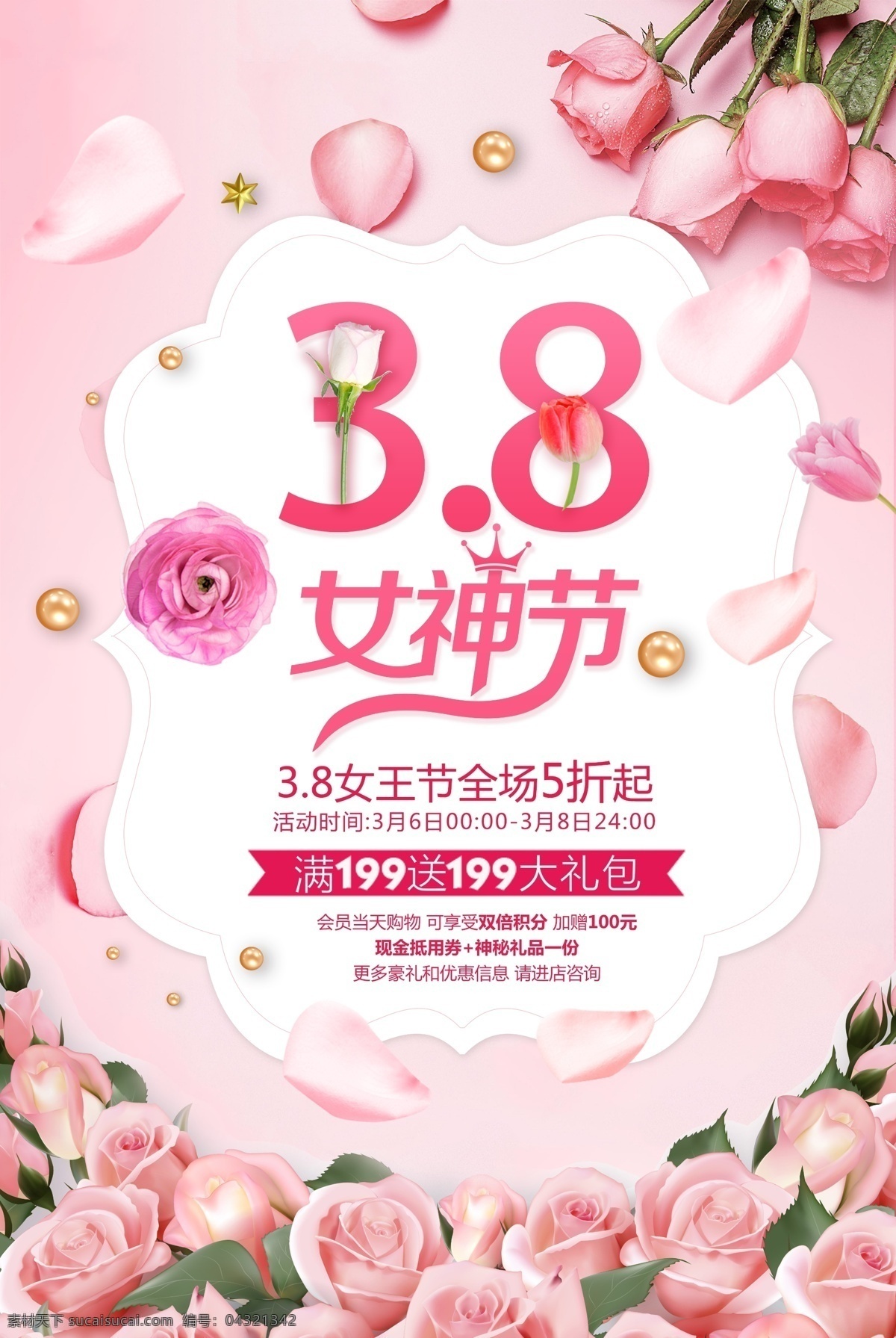38 女神 节 妇女节 粉色 促销 海报 女神节