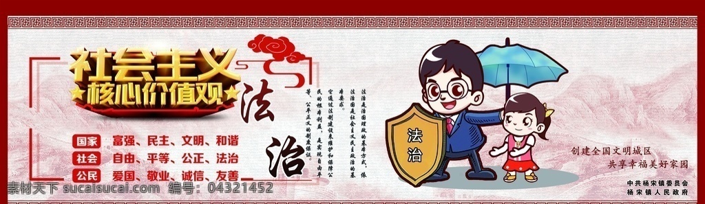 社会主义 核心 价值观 海报 创城 长城 彬彬 法治 分层