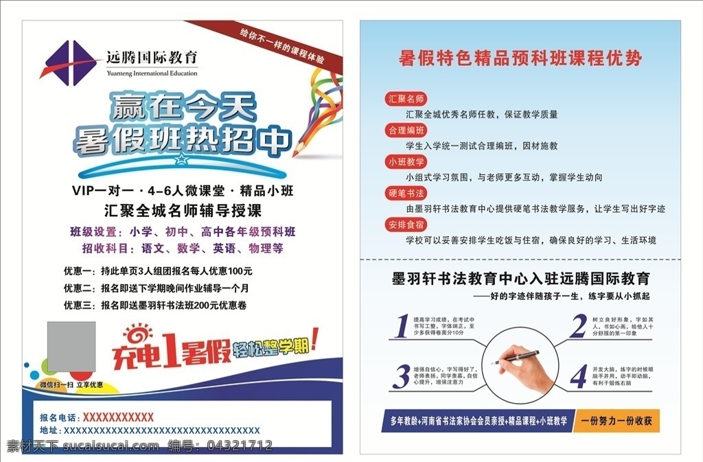 教育彩页 暑假招生 暑假培训 蓝色彩页 蓝色教育彩页 赢在今天 培训班彩页 dm宣传单