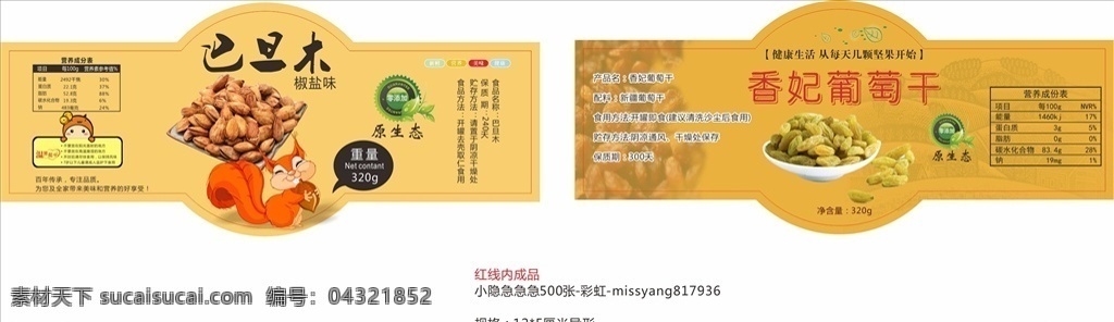 巴塔木不干胶 食用方法 标签 包装贴 枣肉干 包装设计 招贴设计
