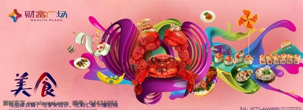 商业地产 商业 地产 海报 地产设计