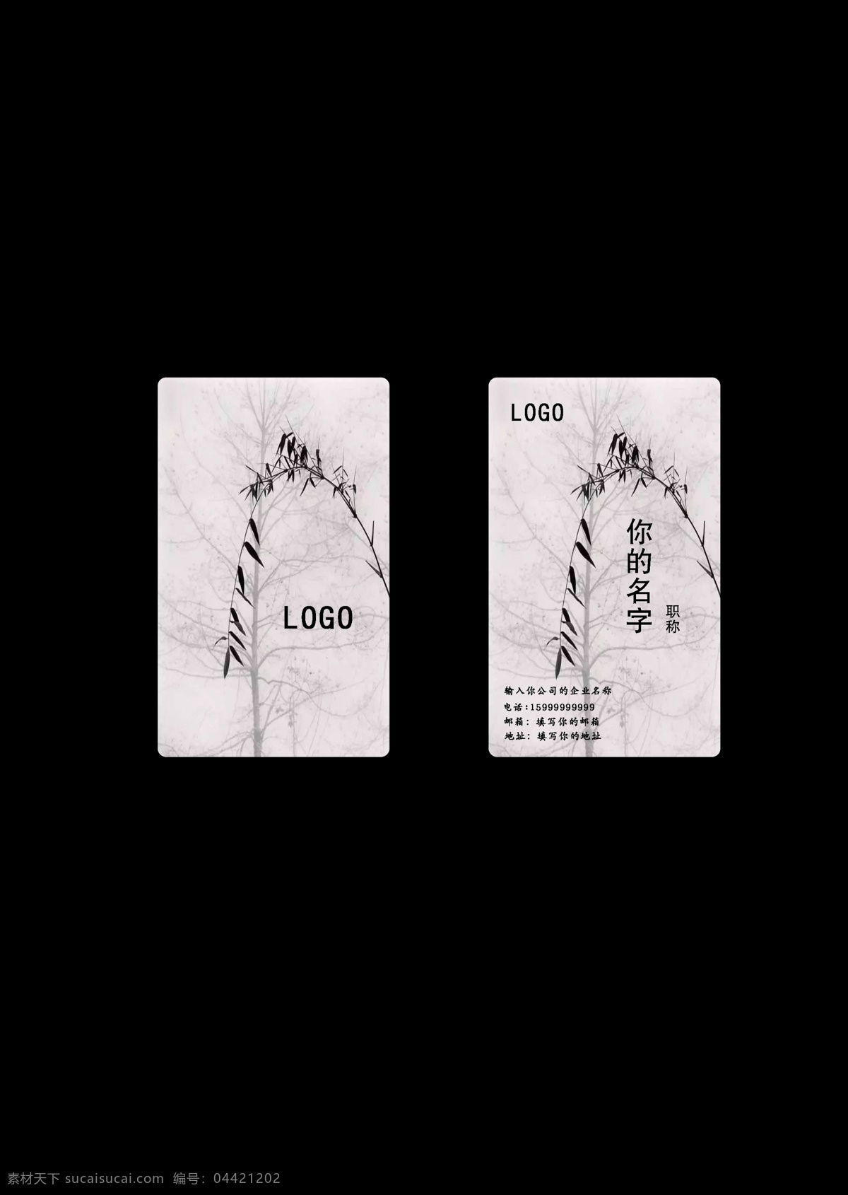 商务名片 名片 高档名片 设计名片 竹子 创意名片 企业名片 公司名片 个人名片 名片卡片