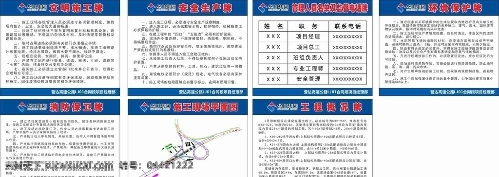 工程牌 施工牌 工程简介 工程概况 工地制度 规章制度图片 规章制度 工地 建筑工地 农民工 建设 安全帽 效果图 警钟长鸣 安全漫画 平面图 工地规章制度 安全生产牌 文明施工牌 五牌一图 工地五牌一图 安全 环境 质量 展板模板