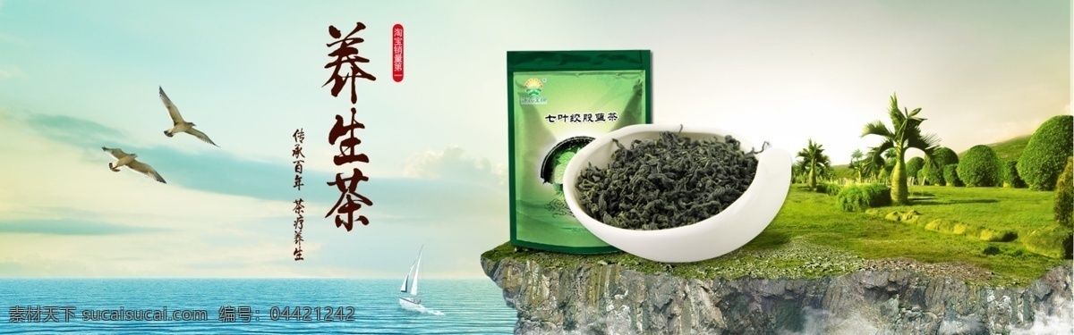 茶海报 包装盒 淘宝 天猫 京东 电商 礼盒 店铺 活动 包装 庄氏 舒简 广告 养生茶手提袋 养生茶疗 海报 玻璃茶壶 茶杯 养生茶馆 茶叶 茶文化 装饰画 茶挂画 禅茶人生 禅意 姜茶 茶香 茶礼盒 茶馆 茶苑 茶经 茶道 茶道养生 茶 禅茶文化海报 banner 宽屏 轮播图 茶牛奶 分层