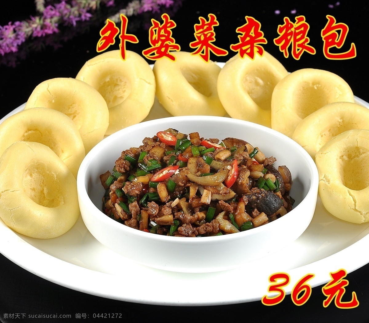 外婆菜杂粮包 外婆菜 杂粮包 杂粮 窝头 美食 小龙 菜单菜谱