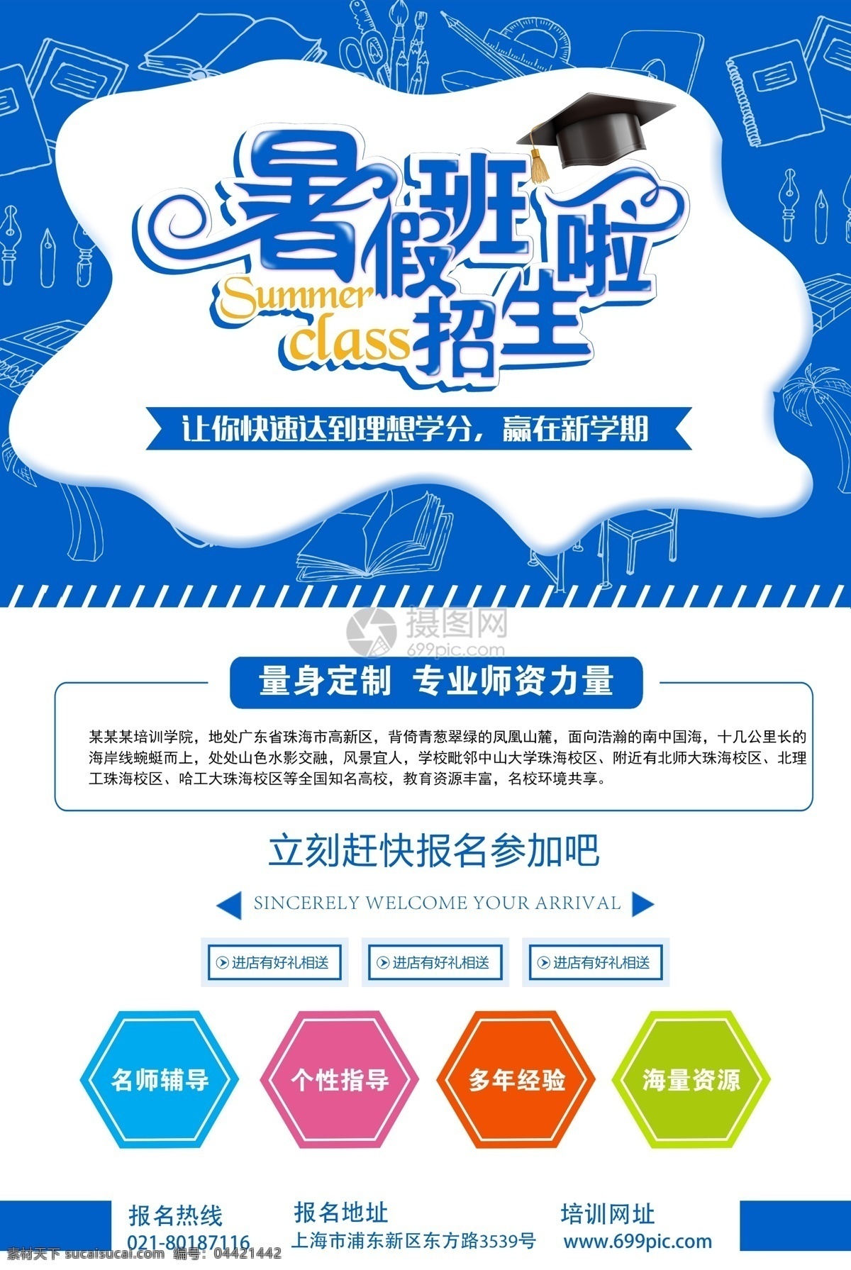 暑假 班 招生 海报 儿童招生 教育暑假班 暑假班招生 暑期招生海报 补习班 火热 暑期 暑假辅导班 教育海报教育