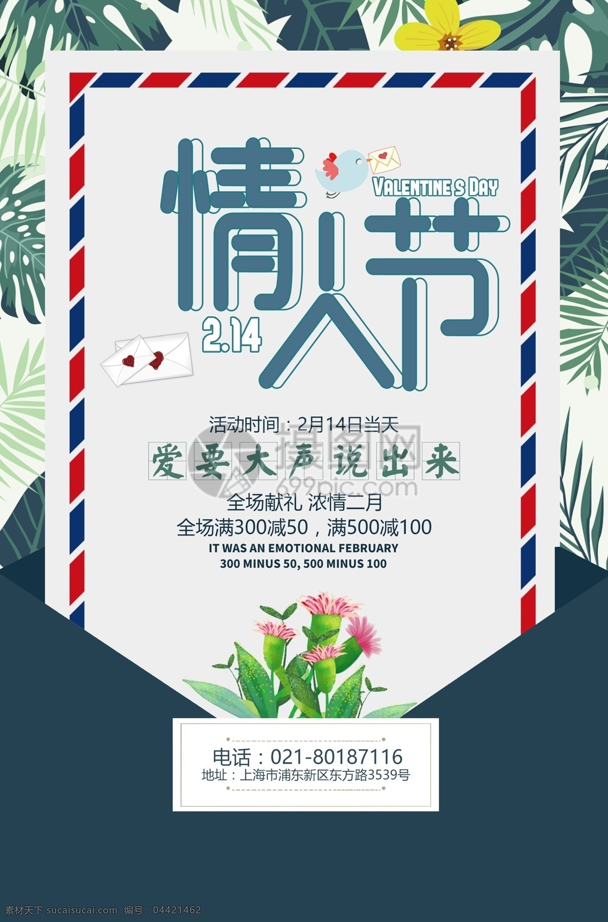 粉色 剪纸 风 情人节 海报 214 贺卡 情人节贺卡 礼物 节日海报 214情人节 情人节广告 情人节快乐 情人节海报 浪漫