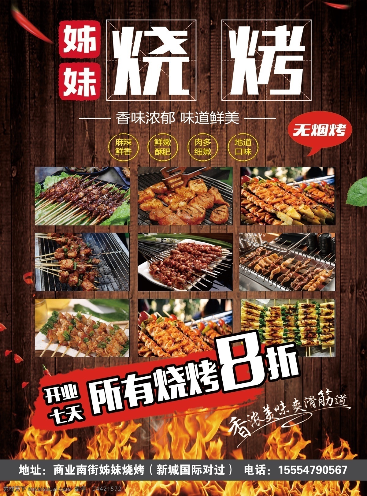 烧烤 彩页 宣传单 菜单 串串 分层