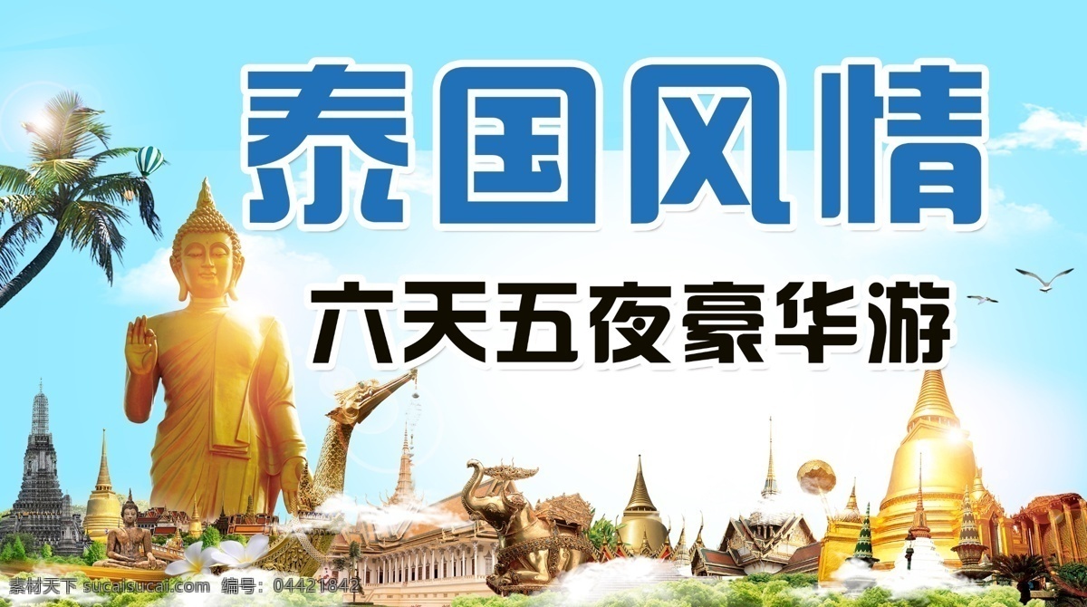 泰国风情 旅游 泰国建筑 泰国游 泰国标志 展板 展板模板