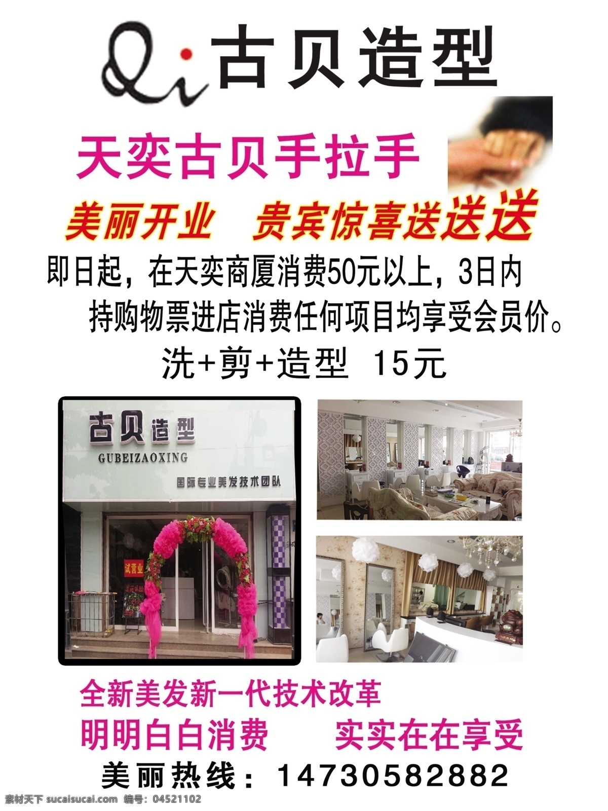 广告设计模板 理发店 理发店宣传 美发 宣传 源文件 古贝 模板下载 古贝宣传 宣传海报 宣传单 彩页 dm