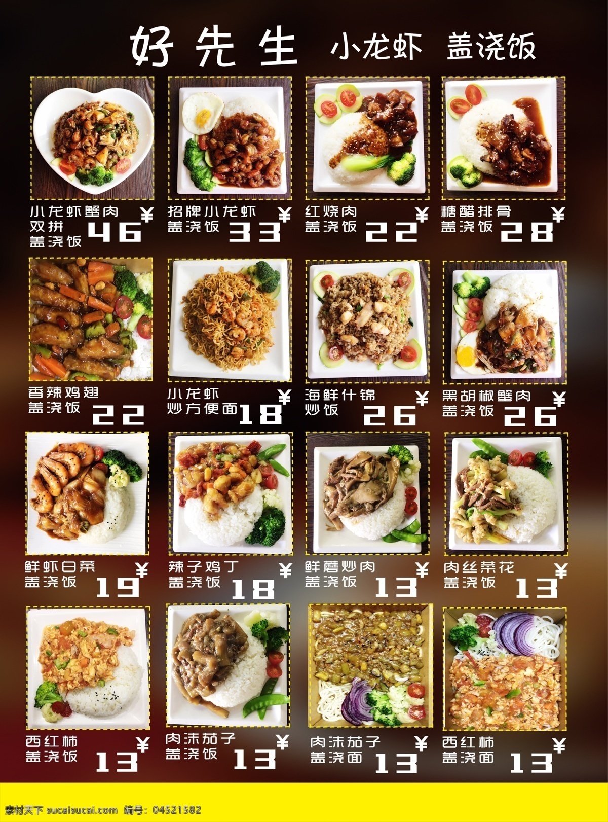 美食dm 美食 传单 dm单 菜品 价格单 送餐 盖浇饭 小龙虾 菜单 dm宣传单
