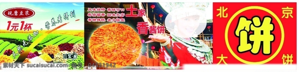 土家饼 土家香酱饼 土家女孩子 豆浆图片 土家 土家女孩 土家人 饼