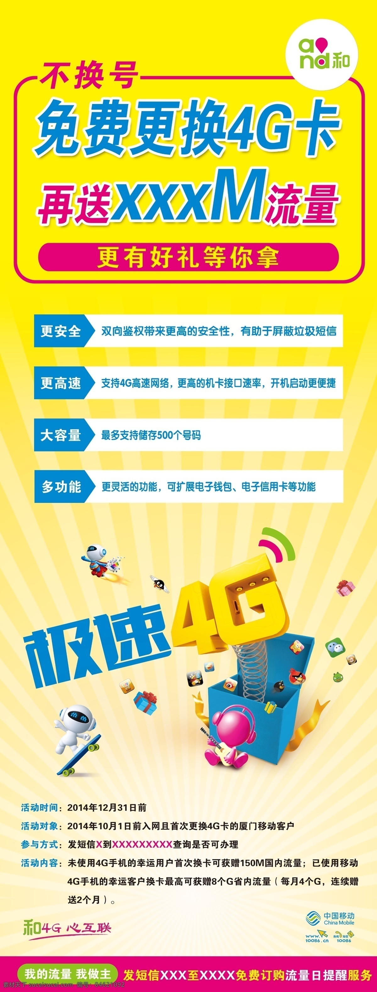 中国移动 x 展架 免费 更换 4g 卡 x展架 黄色 黄色底图 移动 海报 原创设计 原创海报