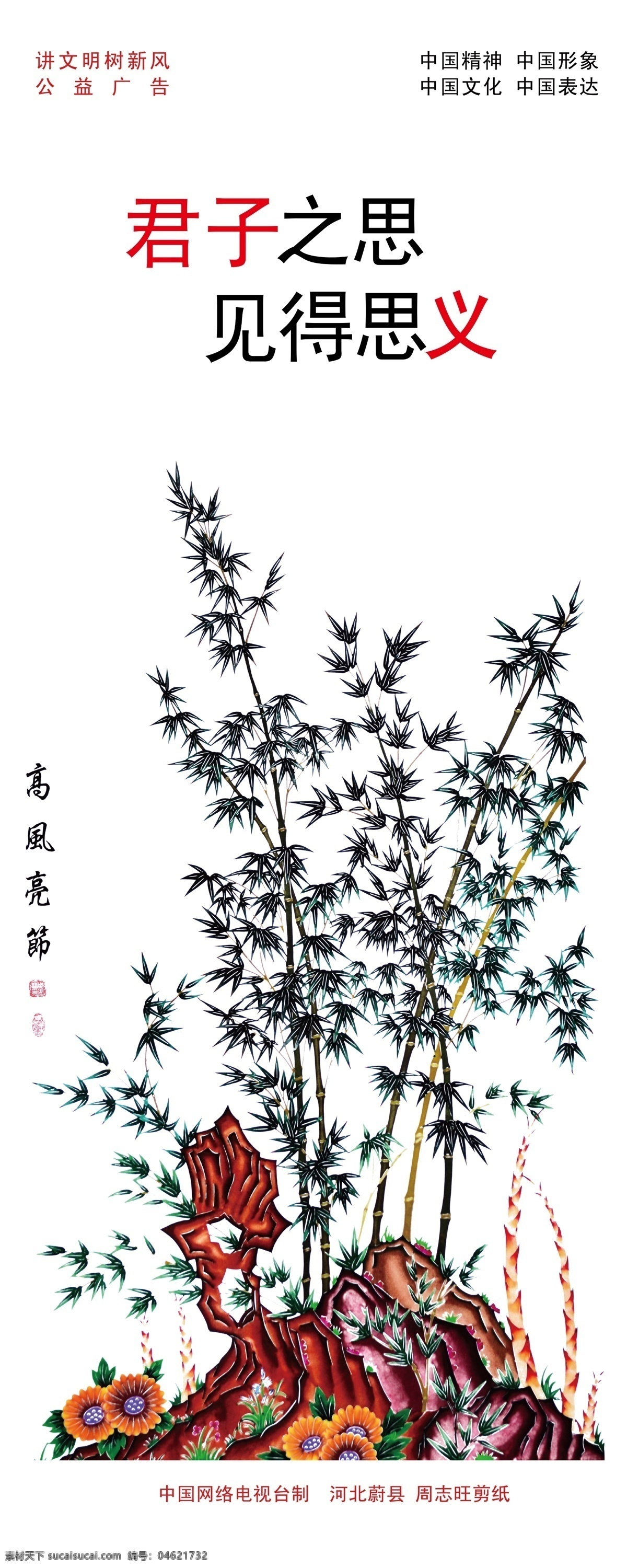 分层 传统美德 大图 公益广告 公益海报 公益展板 君子之思 见得 思义 模板下载 见得思义 中华文明 文明不息 心存高远 爱党爱国 中国梦 中国精神 中国文化 执政为民 祖国 母亲 源文件 展板模板 广告设计模板 环保公益海报