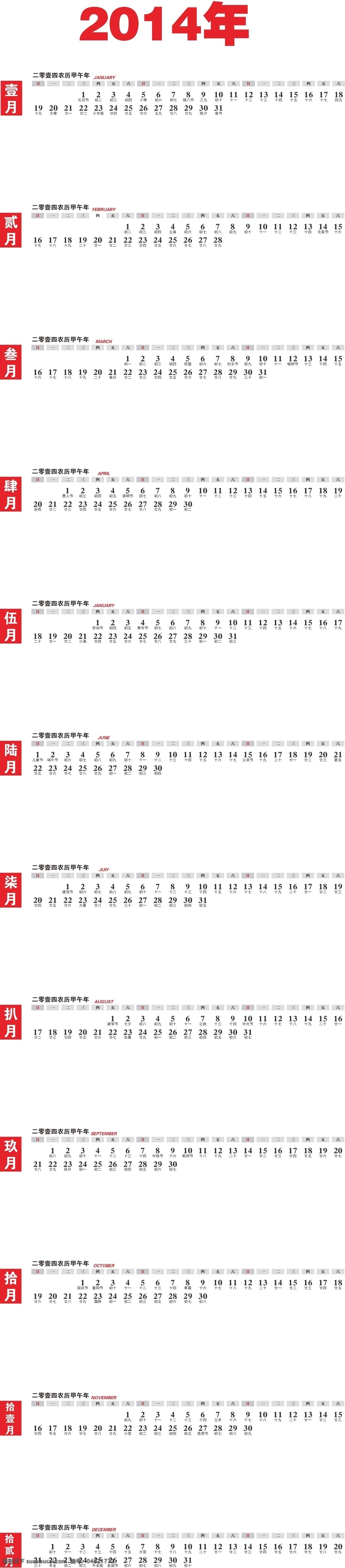 2014贺卡 2014 年 挂历 日历 ai日历 春节 节日素材 马年挂历 明信片 已 核对 矢量 模板下载 甲午年挂历 台历用日历 挂历用日历 2015羊年