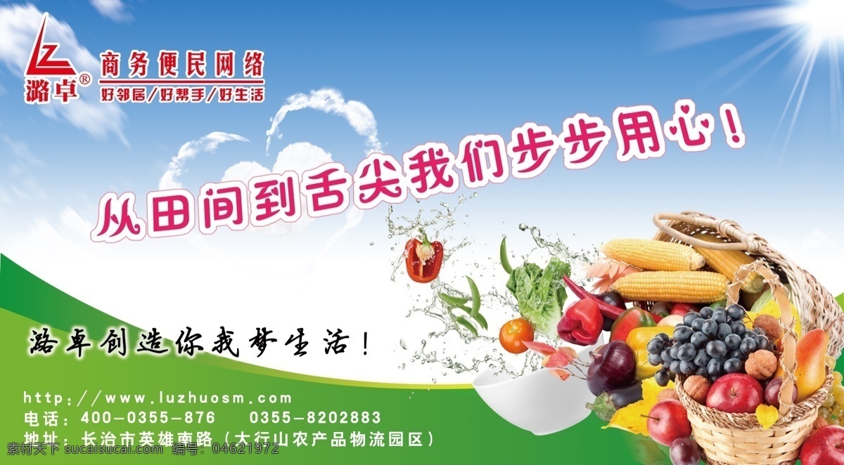 水果 蔬菜 车 贴 效果图 车贴 茄子 西红柿 尖椒 西葫芦 大蒜 菜篮子 飞溅水珠 配送车 绿色 蓝天 心形 psd分层 美图 广告设计模板 源文件