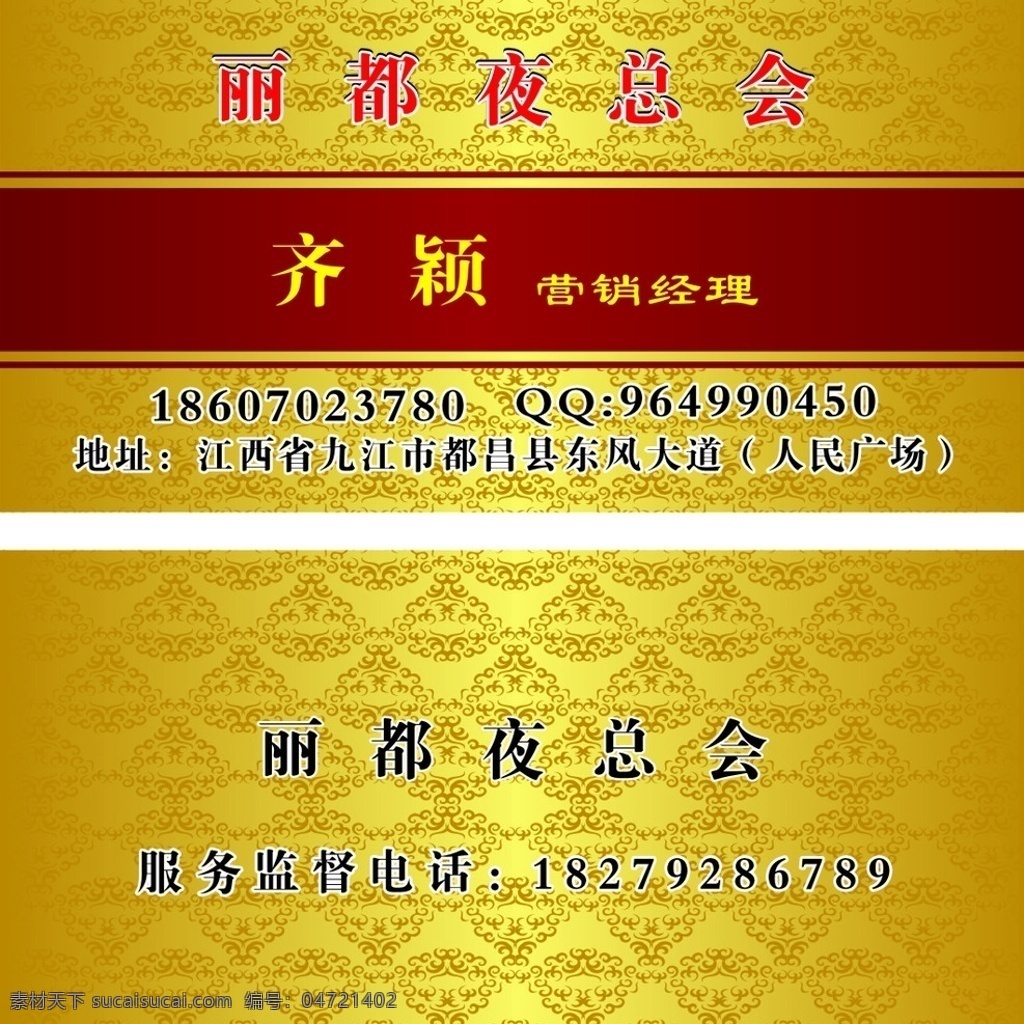 高档会所名片 名片 高档夜总名片 底纹 高档金色 烟草形象墙 名片卡片