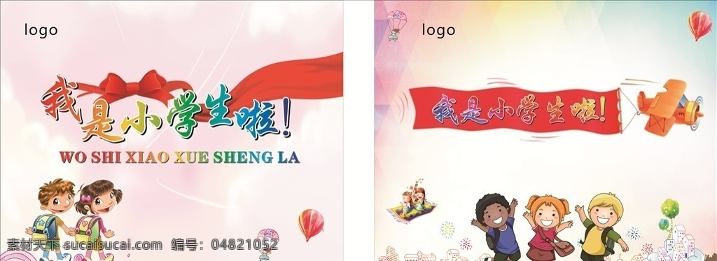 我是小学生啦 小学生 飞机 红丝带 卡通 开学